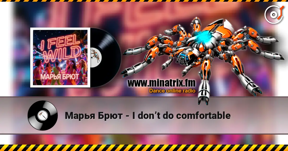 Марья Брют - I don’t do comfortable слухати онлайн у високій якості | Minatrix.FM