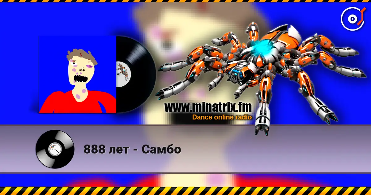 888 лет - Самбо listen online in high quality | Minatrix.FM