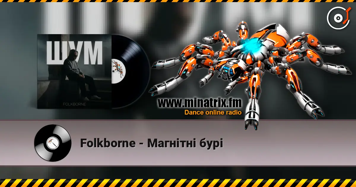 Folkborne - Магнітні бурі слухати онлайн у високій якості | Minatrix.FM