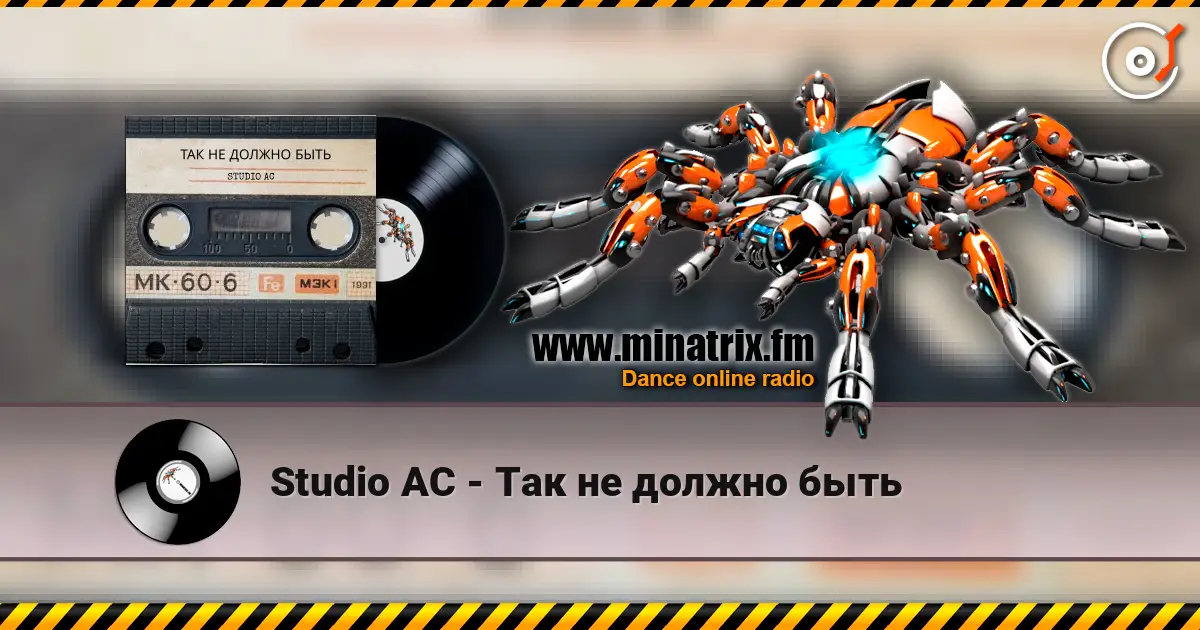 Studio AC - Так не должно быть слухати онлайн у високій якості | Minatrix.FM