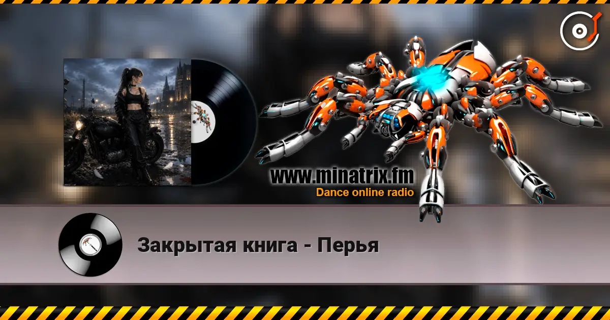 Закрытая книга - Перья слухати онлайн у високій якості | Minatrix.FM
