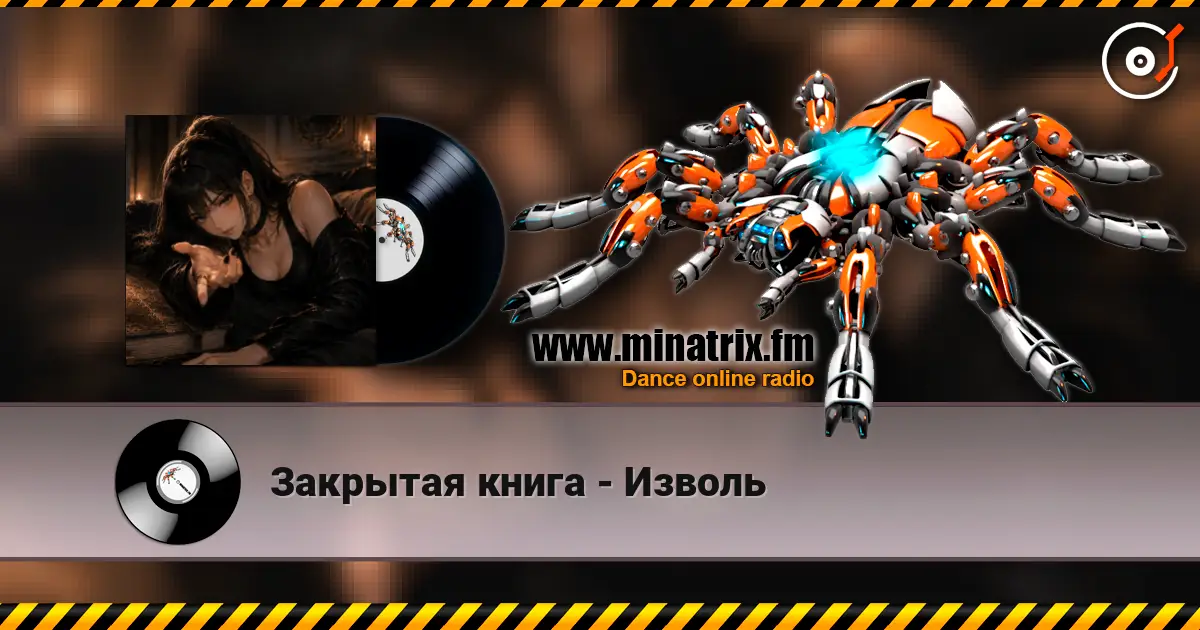Закрытая книга - Изволь слухати онлайн у високій якості | Minatrix.FM