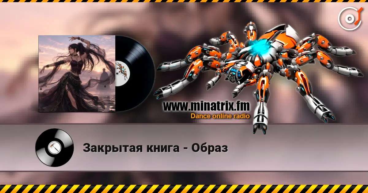 Закрытая книга - Образ слухати онлайн у високій якості | Minatrix.FM