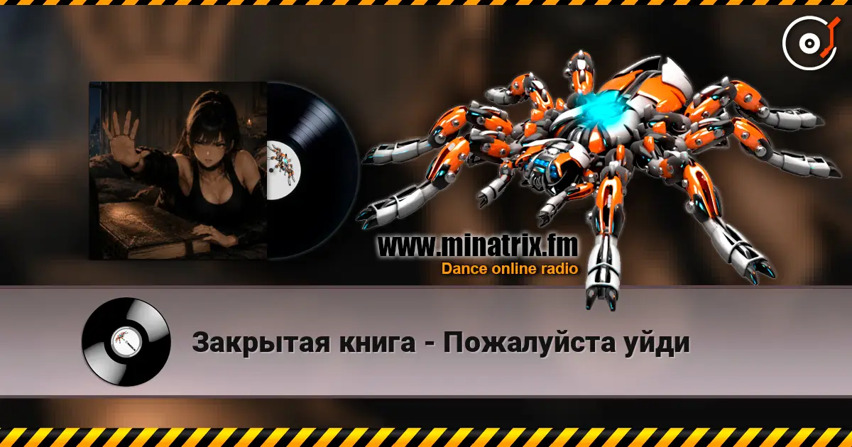 Закрытая книга - Пожалуйста уйди слухати онлайн у високій якості | Minatrix.FM