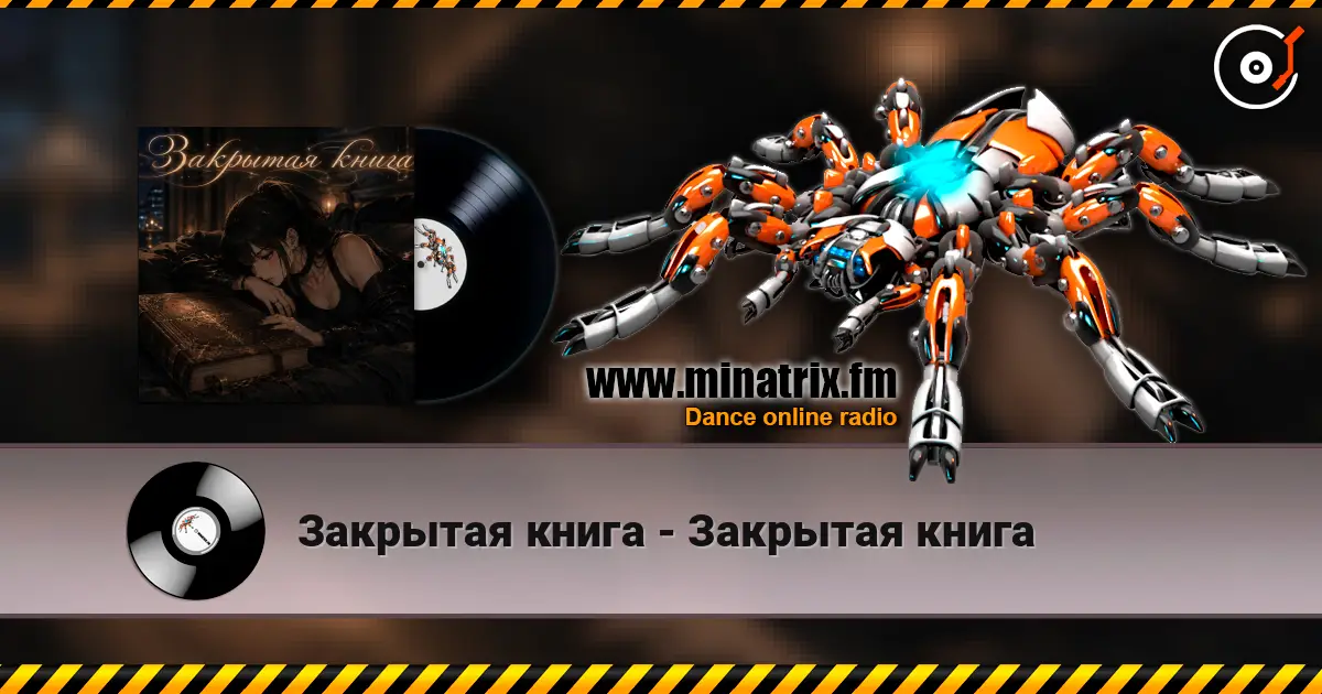 Закрытая книга - Закрытая книга слухати онлайн у високій якості | Minatrix.FM