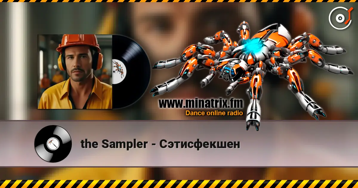 the Sampler - Сэтисфекшен listen online in high quality | Minatrix.FM