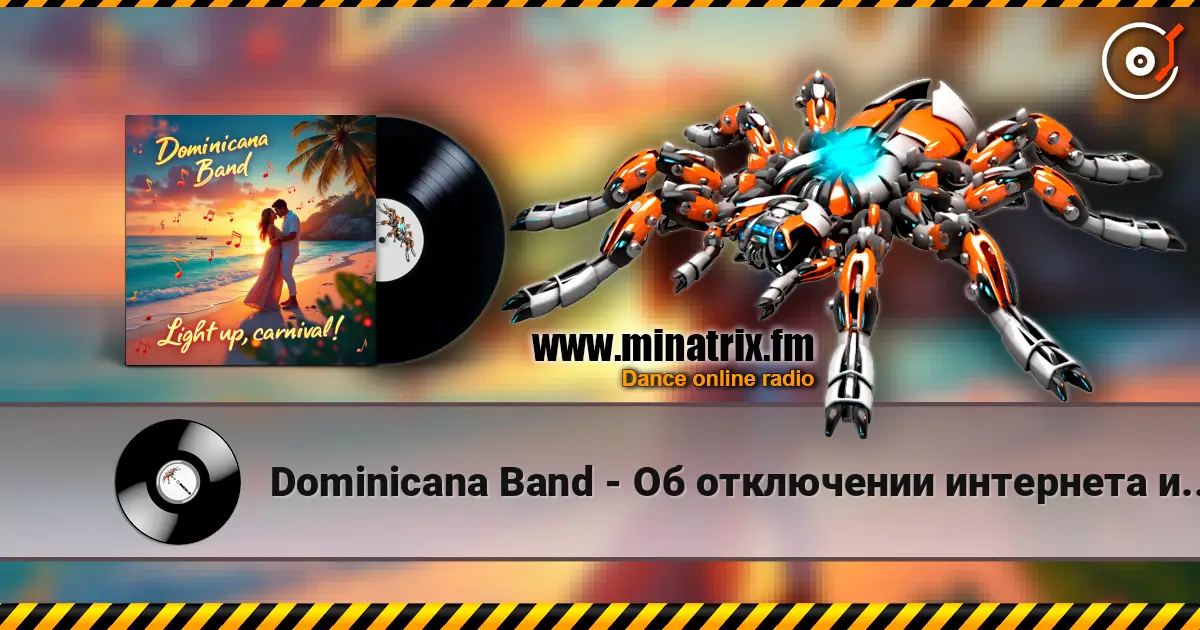 Dominicana Band - Об отключении интернета или хорошего вам настроения! слухати онлайн у високій якості | Minatrix.FM