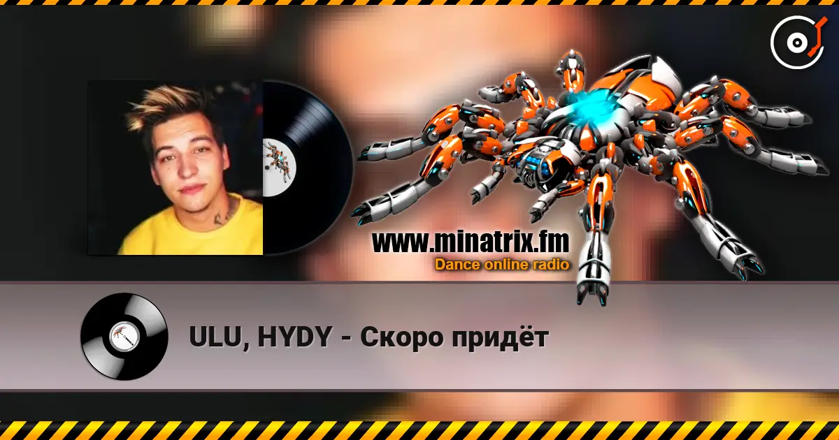 ULU, HYDY - Скоро придёт listen online in high quality | Minatrix.FM