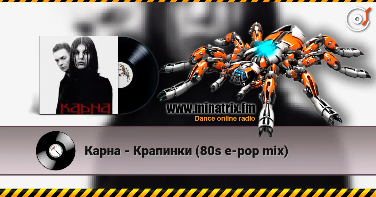 Карна - Крапинки (80s e-pop mix) listen online in high quality | Minatrix.FM