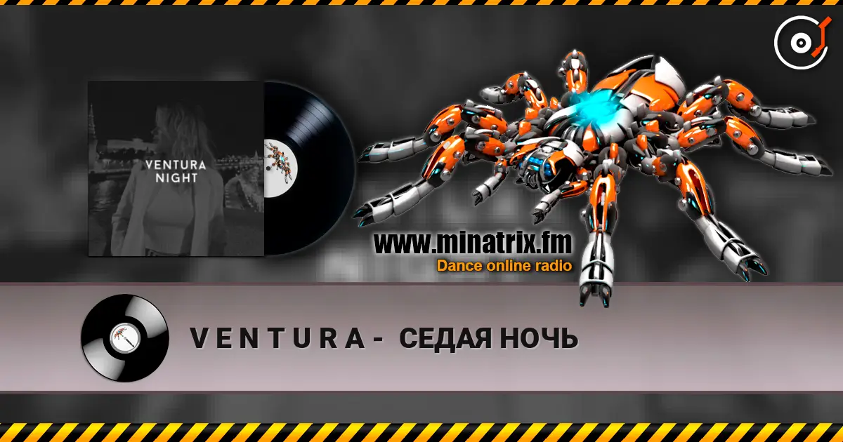 V E N T U R A -  СЕДАЯ НОЧЬ слухати онлайн у високій якості | Minatrix.FM