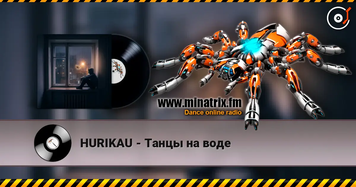HURIKAU - Танцы на воде слухати онлайн у високій якості | Minatrix.FM