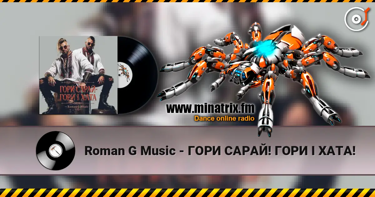Roman G Music - ГОРИ САРАЙ! ГОРИ І ХАТА! слухати онлайн у високій якості | Minatrix.FM