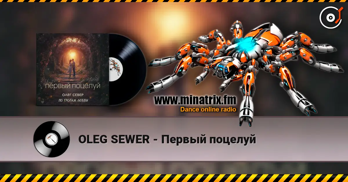 OLEG SEWER - Первый поцелуй слухати онлайн у високій якості | Minatrix.FM