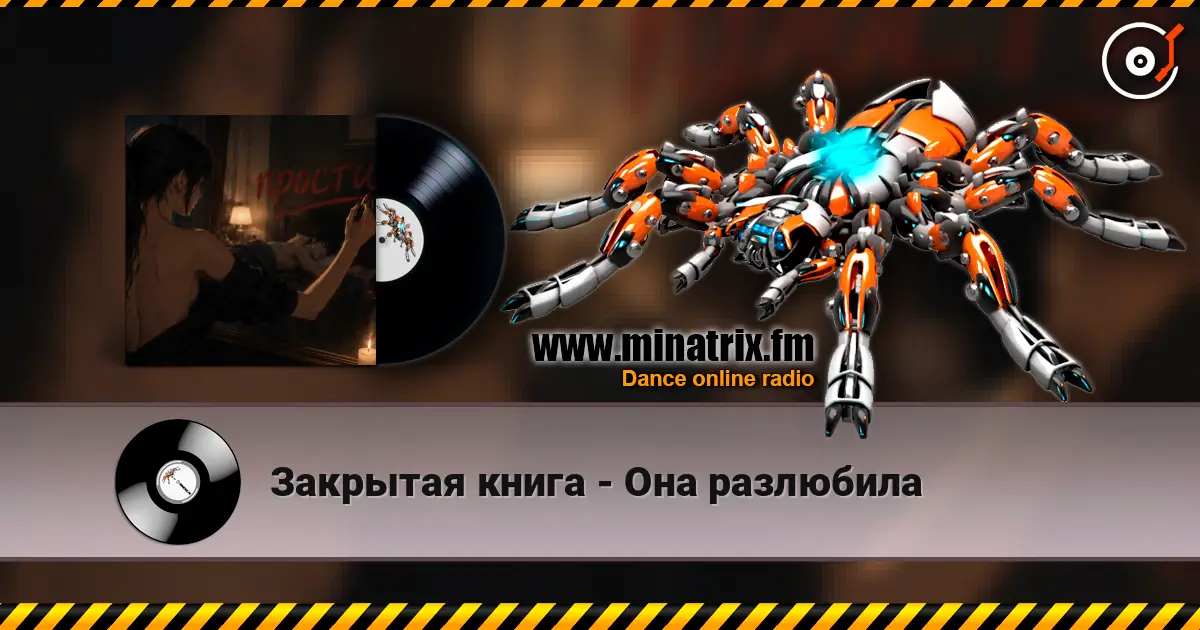 Закрытая книга - Она разлюбила слухати онлайн у високій якості | Minatrix.FM