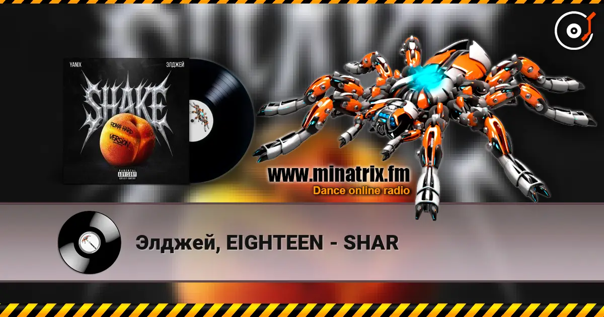 Элджей, EIGHTEEN - SHAR слухати онлайн у високій якості | Minatrix.FM