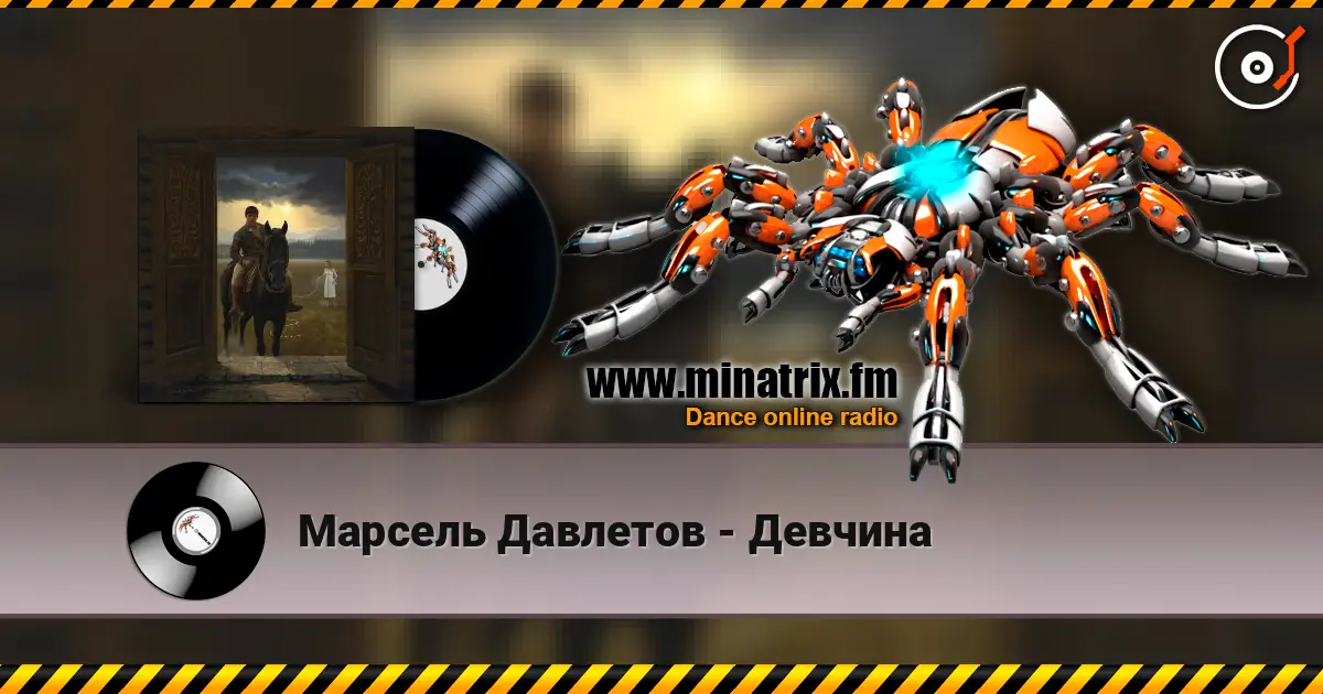 Марсель Давлетов - Девчина listen online in high quality | Minatrix.FM