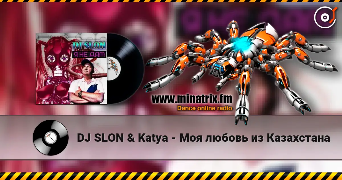 DJ SLON & Katya - Моя любовь из Казахстана слухати онлайн у високій якості | Minatrix.FM