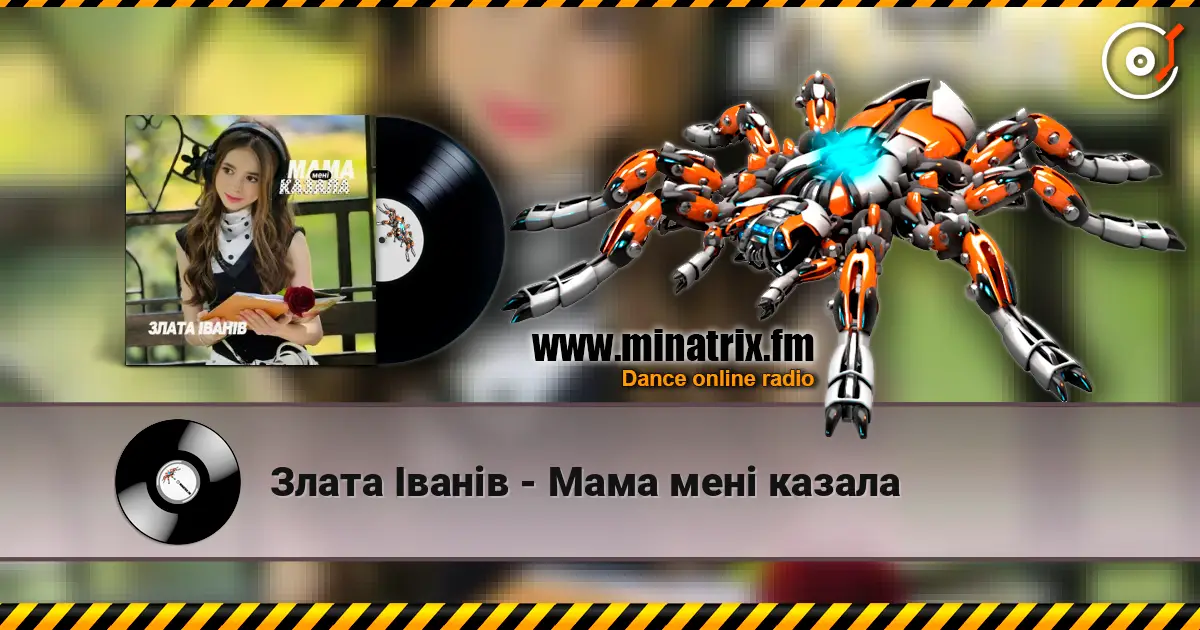 Злата Іванів - Мама мені казала слухати онлайн у високій якості | Minatrix.FM