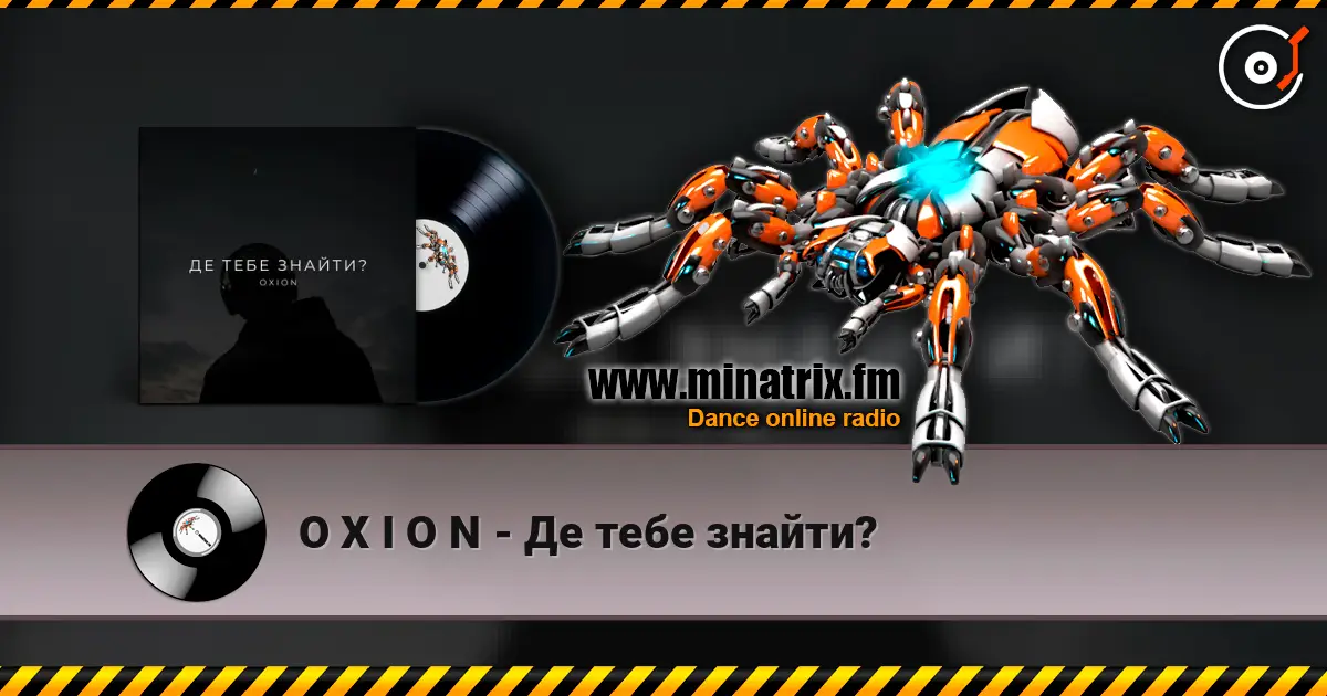 O X I O N - Де тебе знайти? слухати онлайн у високій якості | Minatrix.FM