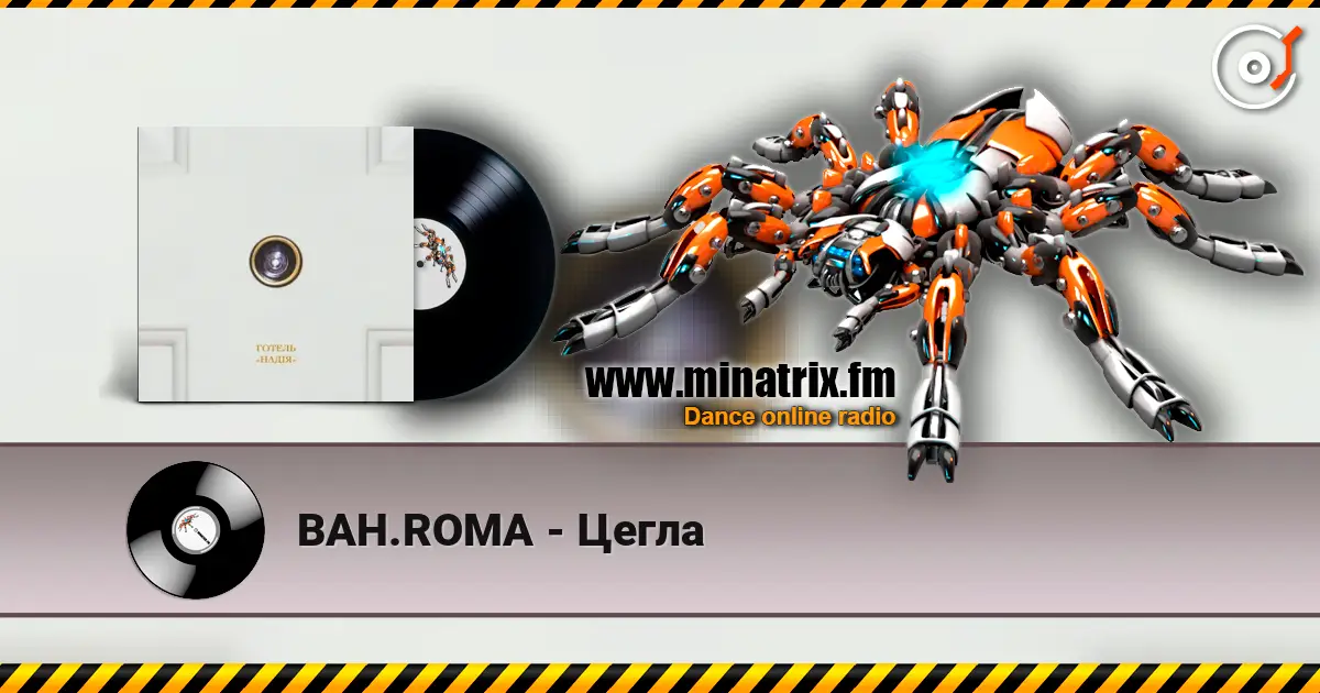 BAH.ROMA - Цегла слухати онлайн у високій якості | Minatrix.FM