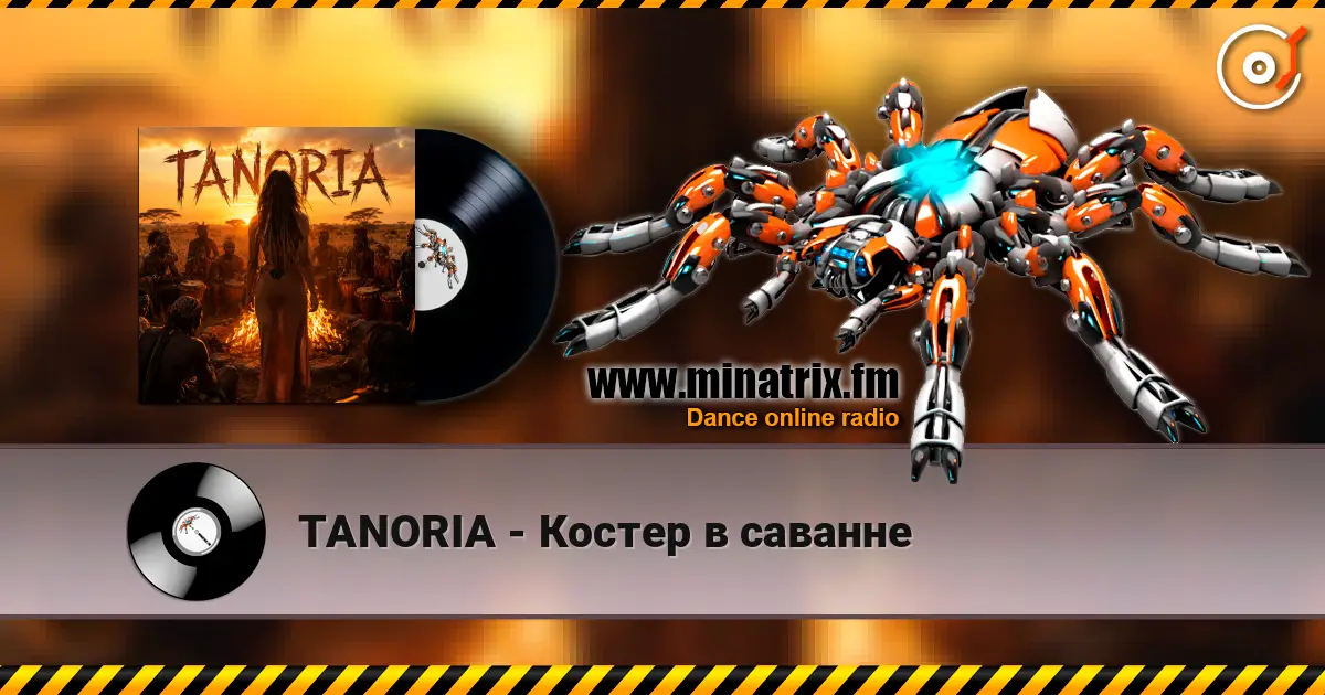 TANORIA - Костер в саванне слухати онлайн у високій якості | Minatrix.FM