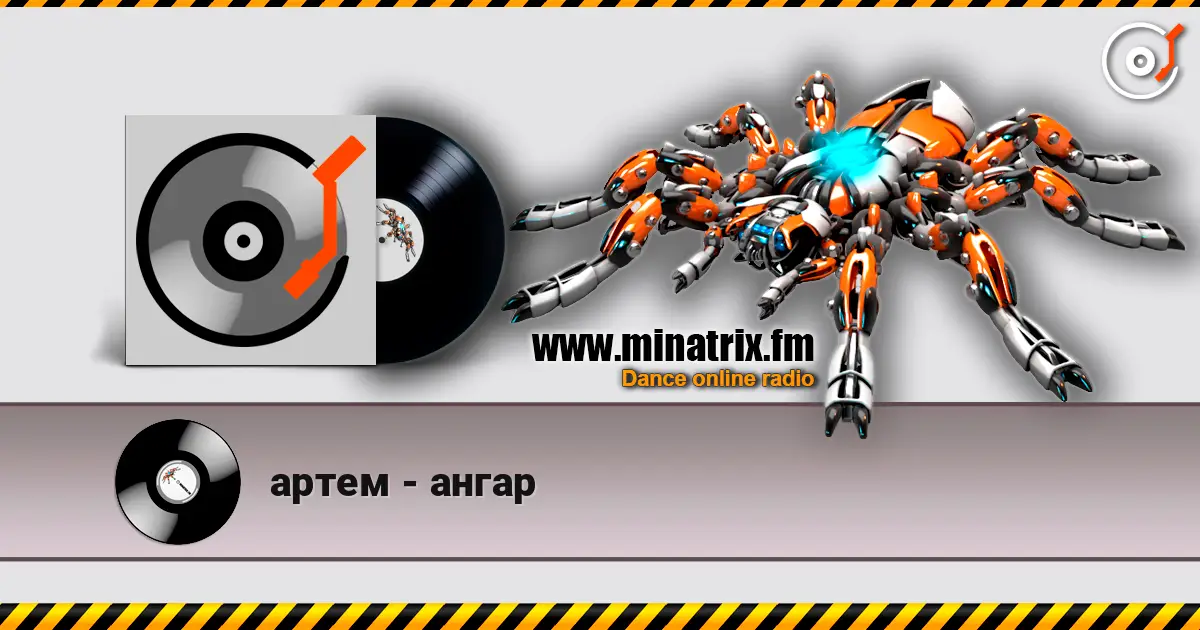 артем - ангар слухати онлайн у високій якості | Minatrix.FM