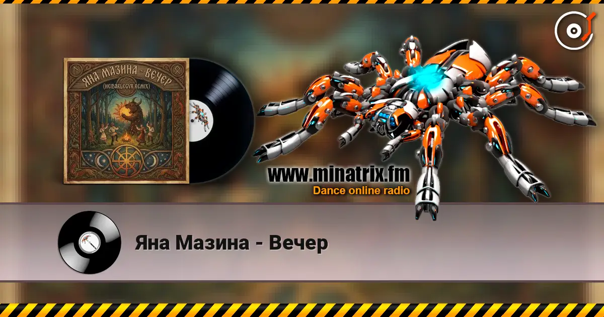 Яна Мазина - Вечер слухати онлайн у високій якості | Minatrix.FM