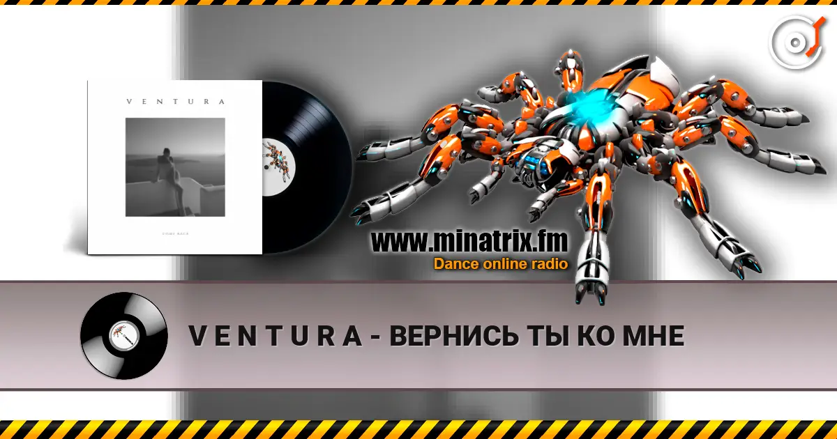 V E N T U R A - ВЕРНИСЬ ТЫ КО МНЕ слухати онлайн у високій якості | Minatrix.FM