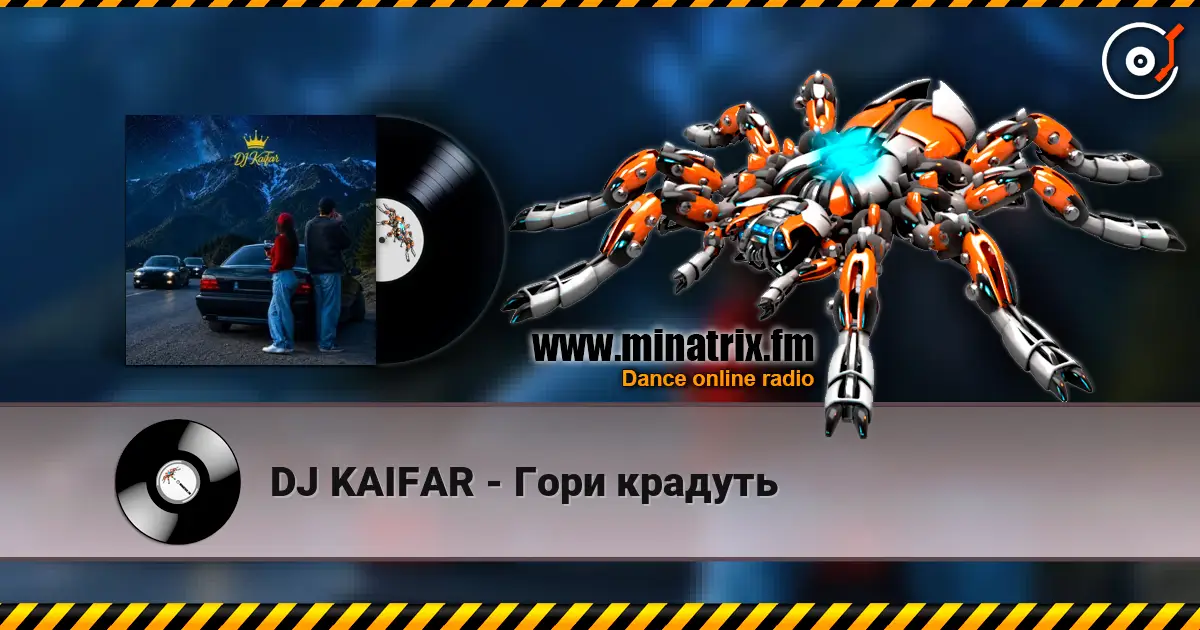 DJ KAIFAR - Гори крадуть слухати онлайн у високій якості | Minatrix.FM
