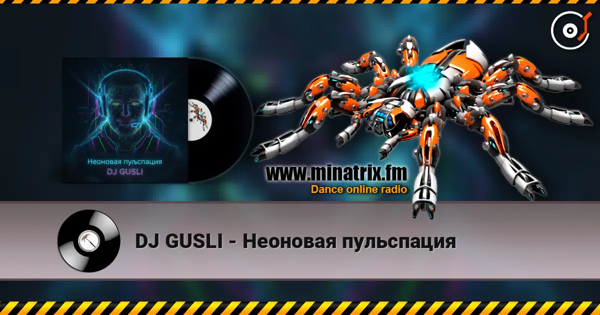 DJ GUSLI - Неоновая пульспация listen online in high quality | Minatrix.FM