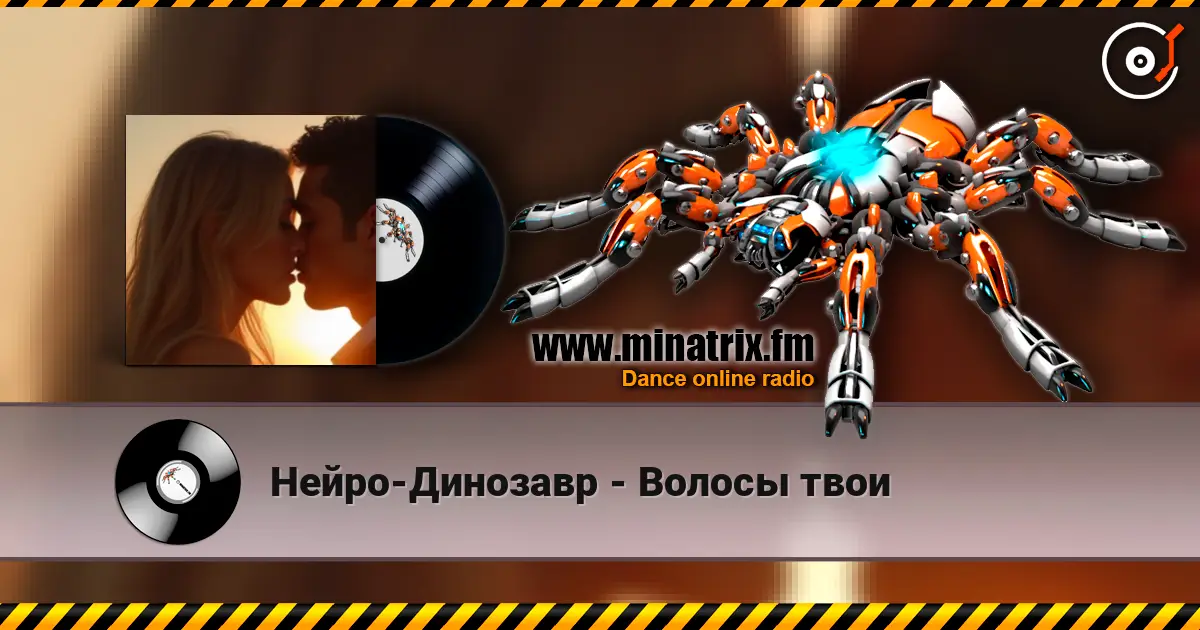 Нейро-Динозавр - Волосы твои listen online in high quality | Minatrix.FM