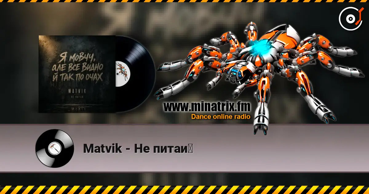 Matvik - Не питай слухати онлайн у високій якості | Minatrix.FM
