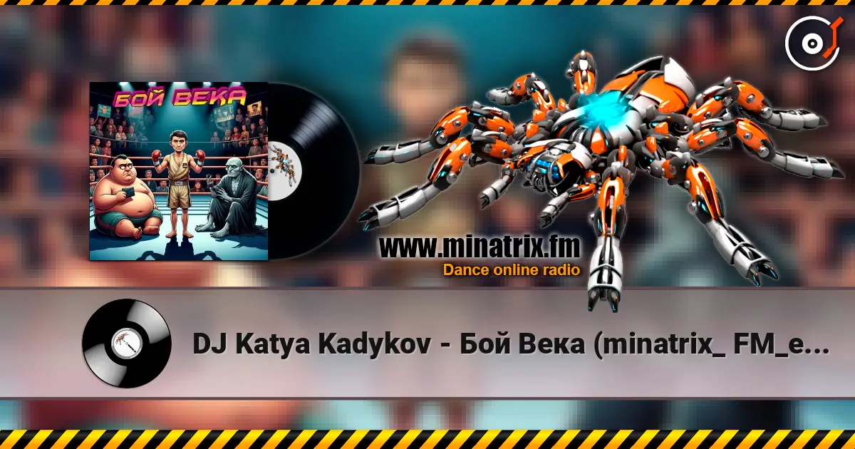 DJ Katya Kadykov - Бой Века (minatrix_ FM_edition) слухати онлайн у високій якості | Minatrix.FM