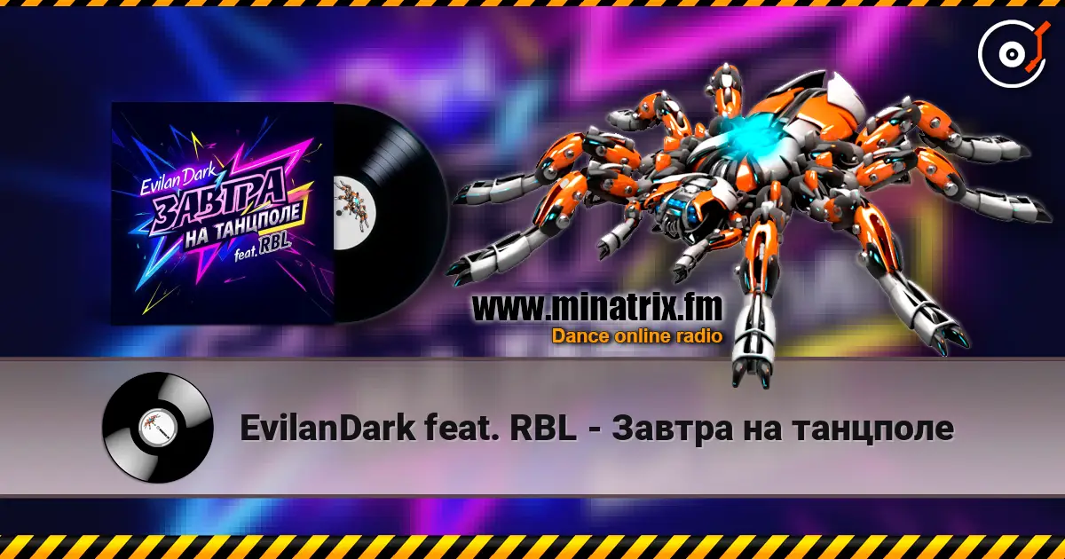 EvilanDark feat. RBL - Завтра на танцполе слухати онлайн у високій якості | Minatrix.FM