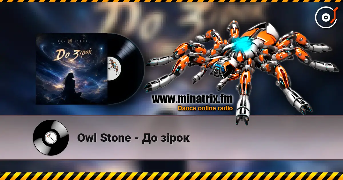 Owl Stone - До зірок слухати онлайн у високій якості | Minatrix.FM