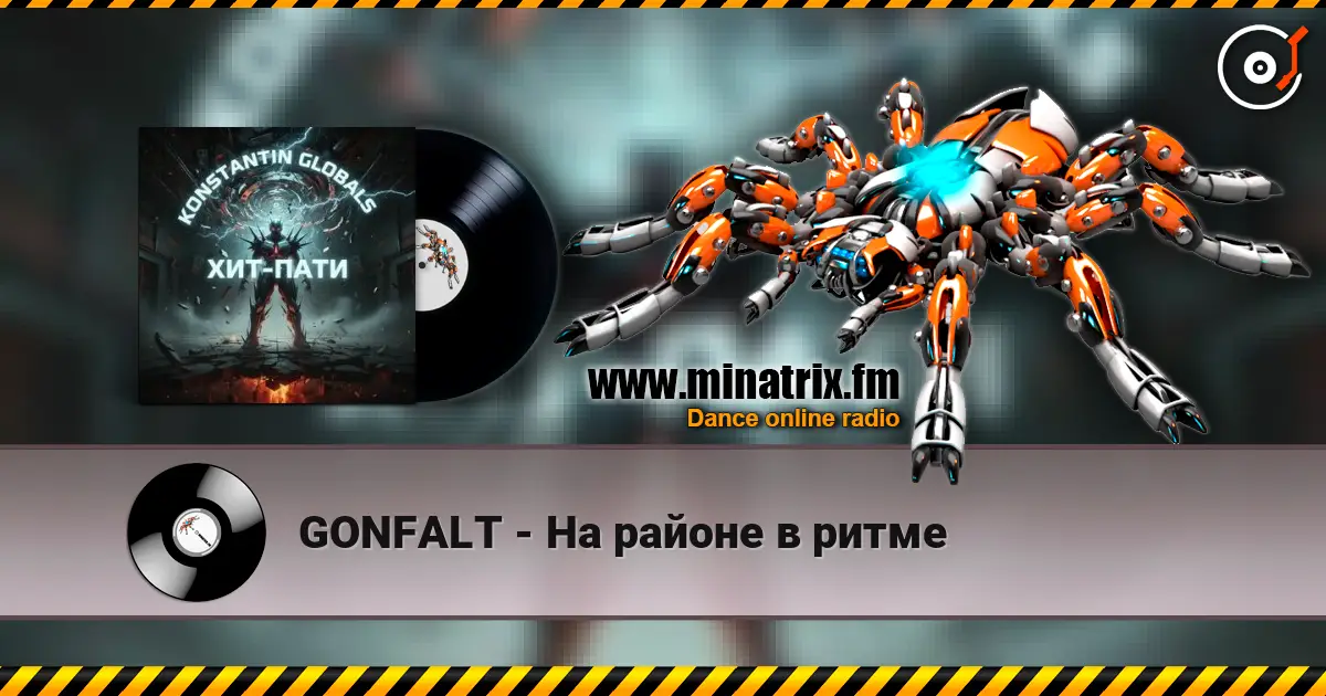 GONFALT - На районе в ритме listen online in high quality | Minatrix.FM