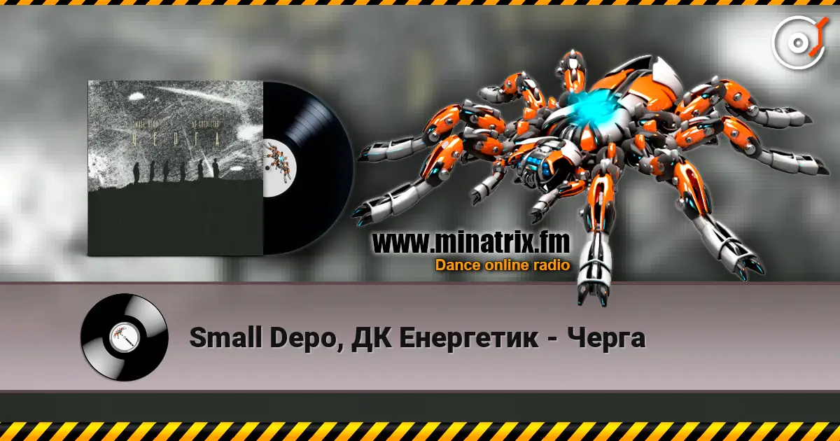 Small Depo, ДК Енергетик - Черга слухати онлайн у високій якості | Minatrix.FM