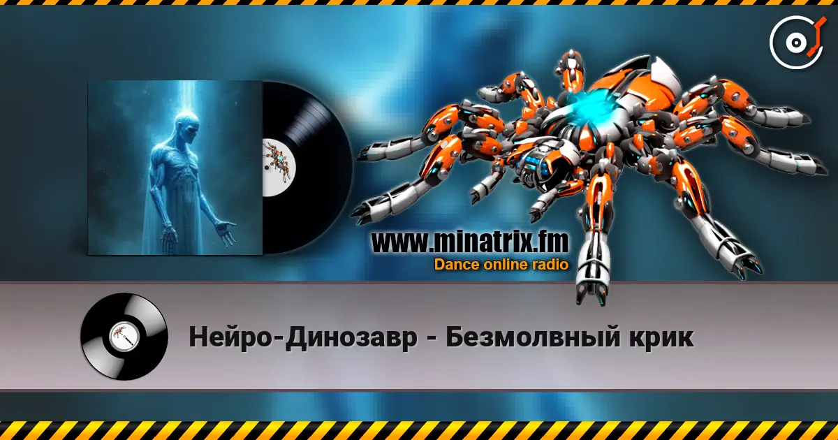 Нейро-Динозавр - Безмолвный крик слухати онлайн у високій якості | Minatrix.FM