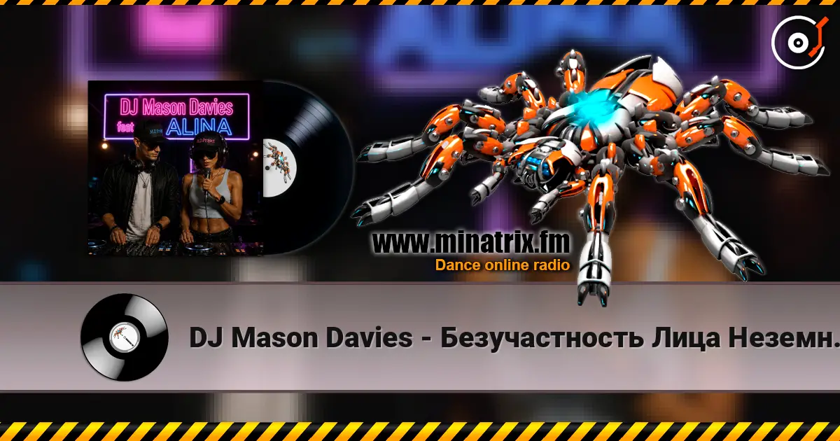 DJ Mason Davies - Безучастность Лица Неземного(Remix) listen online in high quality | Minatrix.FM