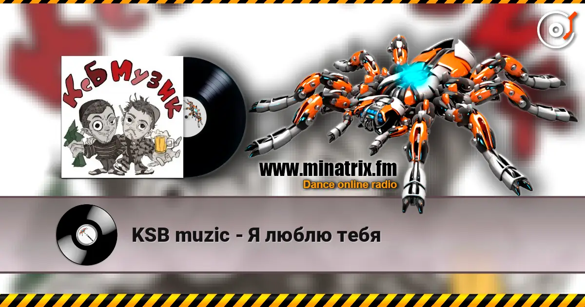 KSB muzic - Я люблю тебя listen online in high quality | Minatrix.FM