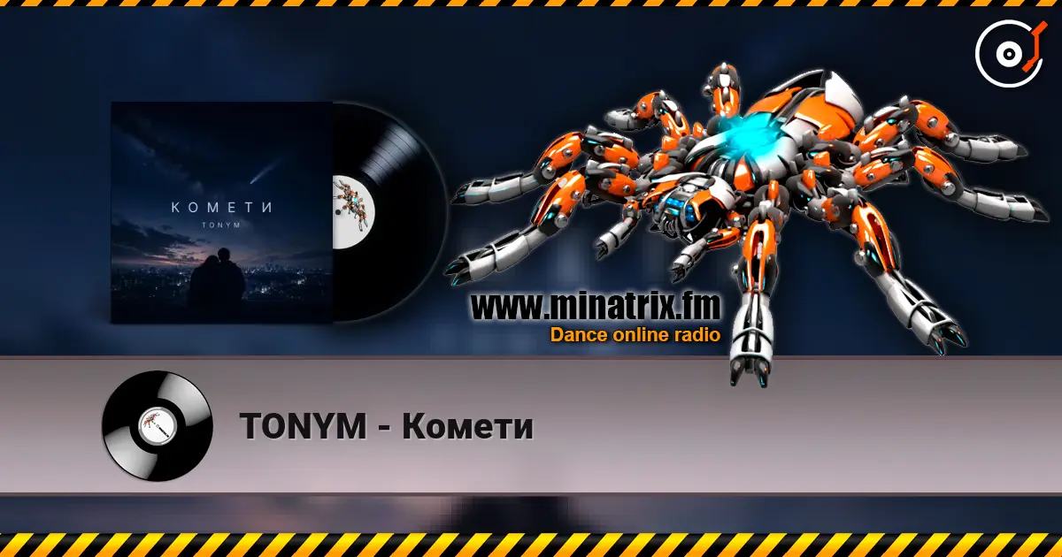 TONYM - Комети listen online in high quality | Minatrix.FM
