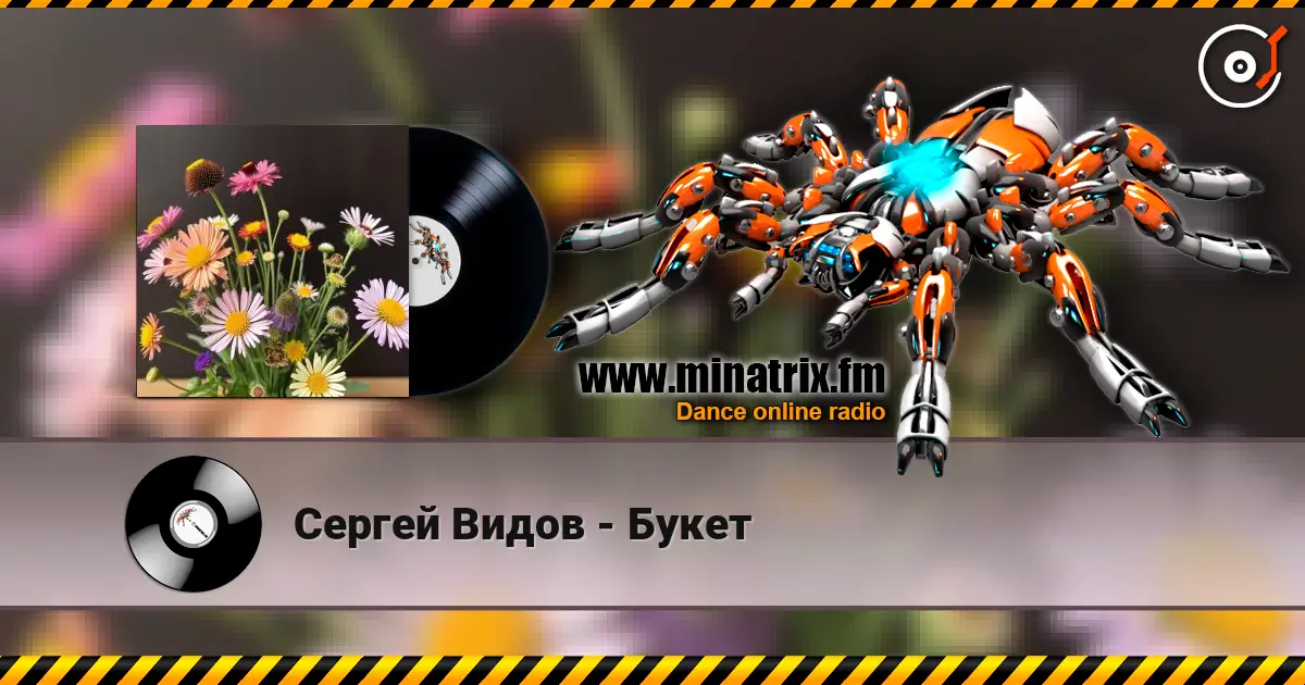 Сергей Видов - Букет listen online in high quality | Minatrix.FM