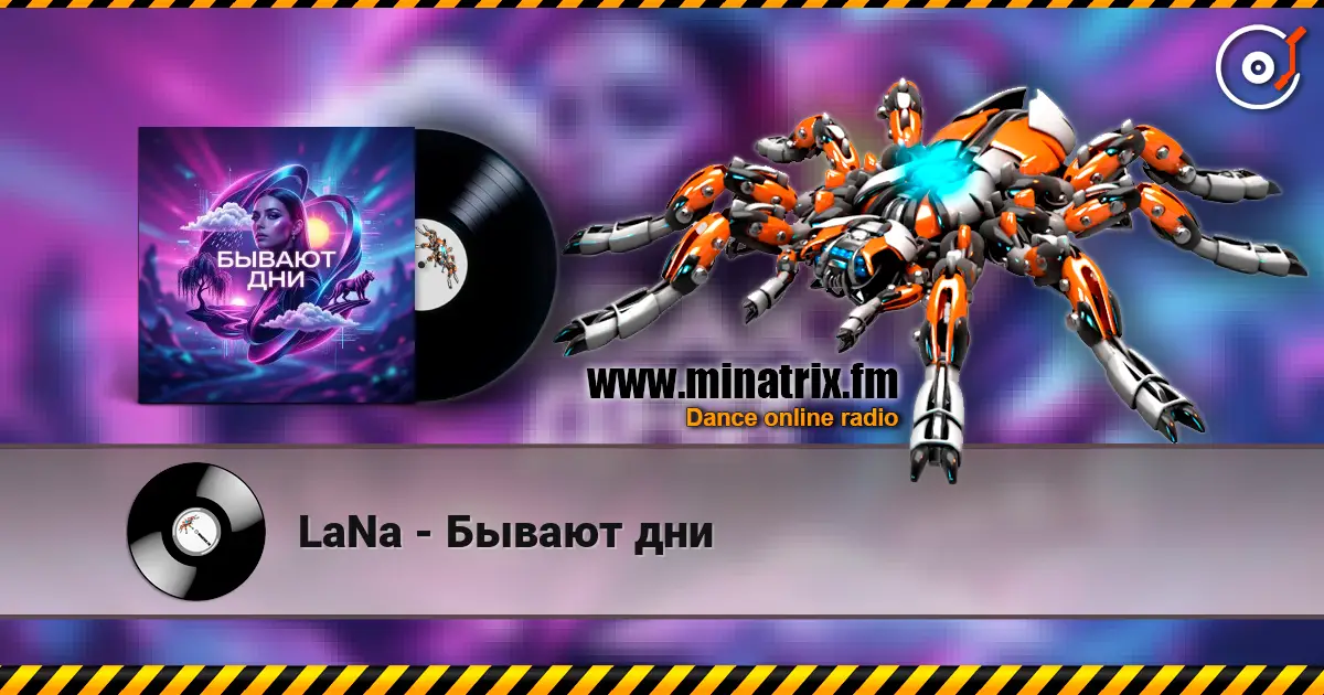 LaNa - Бывают дни listen online in high quality | Minatrix.FM
