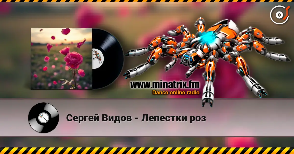 Сергей Видов - Лепестки роз listen online in high quality | Minatrix.FM