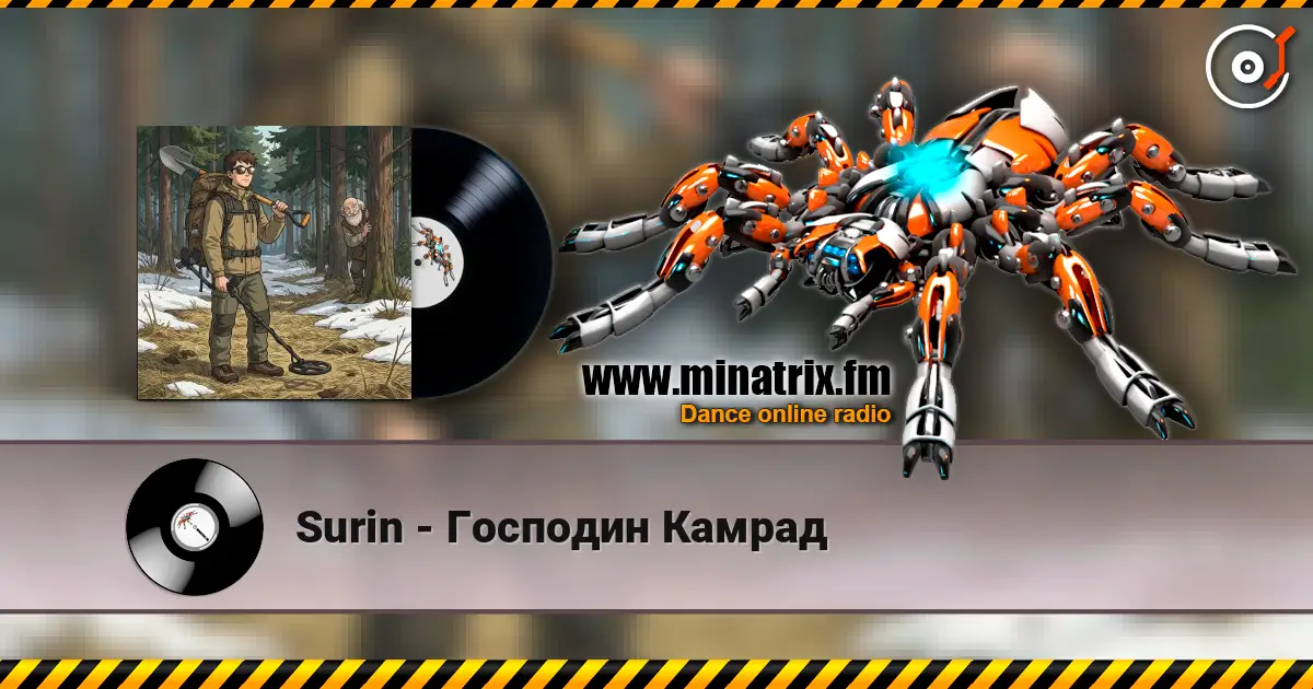 Surin - Господин Камрад listen online in high quality | Minatrix.FM