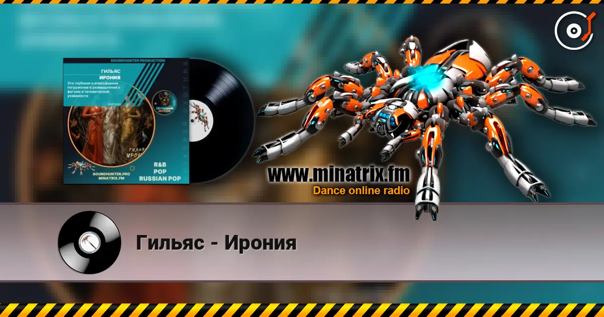 Гильяс - Ирония listen online in high quality | Minatrix.FM