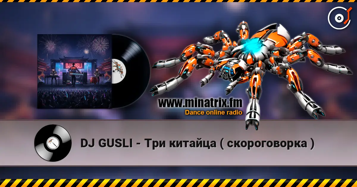 DJ GUSLI - Три китайца ( скороговорка ) listen online in high quality | Minatrix.FM