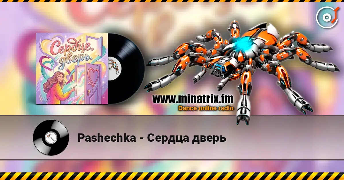 Pashechka - Сердца дверь listen online in high quality | Minatrix.FM