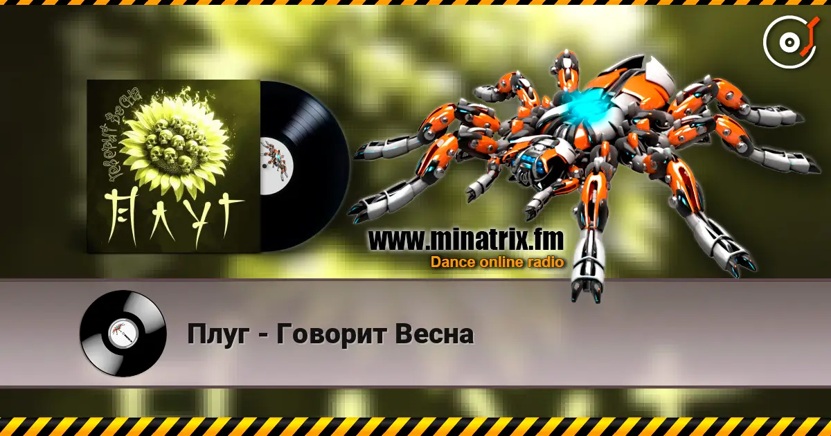 Плуг - Говорит Весна listen online in high quality | Minatrix.FM