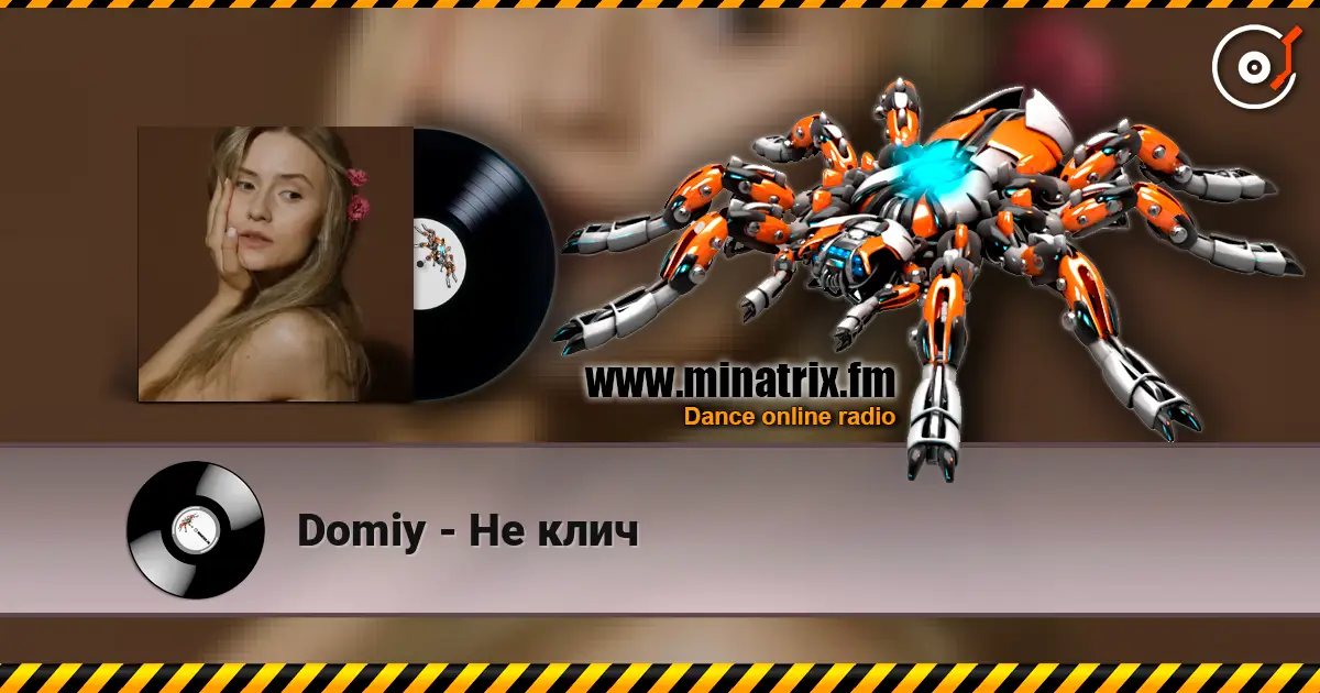Domiy - Не клич listen online in high quality | Minatrix.FM